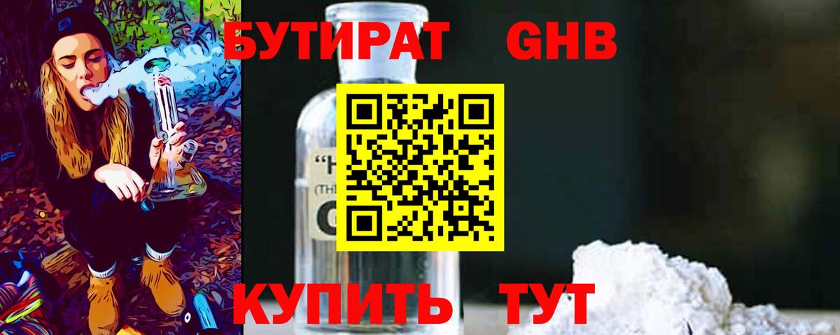 Бутират бутик Красноярск
