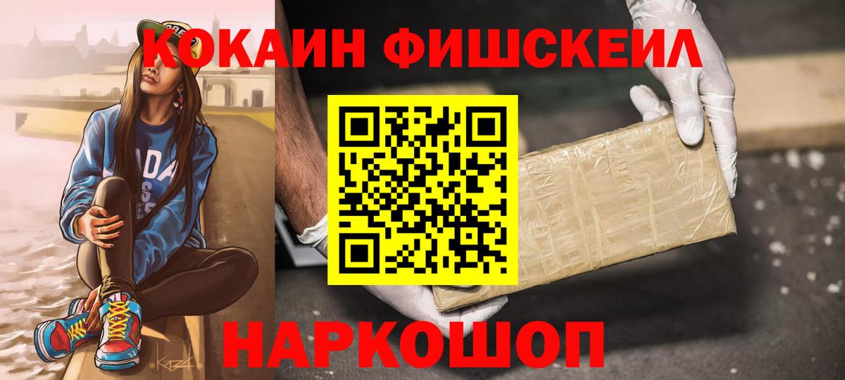 Cocaine Fish Scale Красноярск