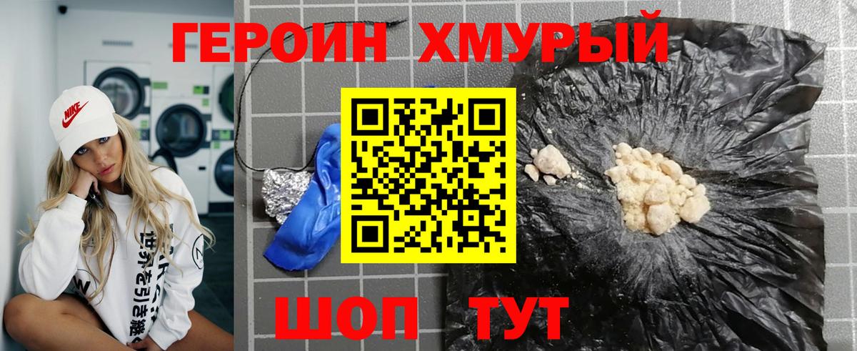 ГЕРОИН герыч Красноярск